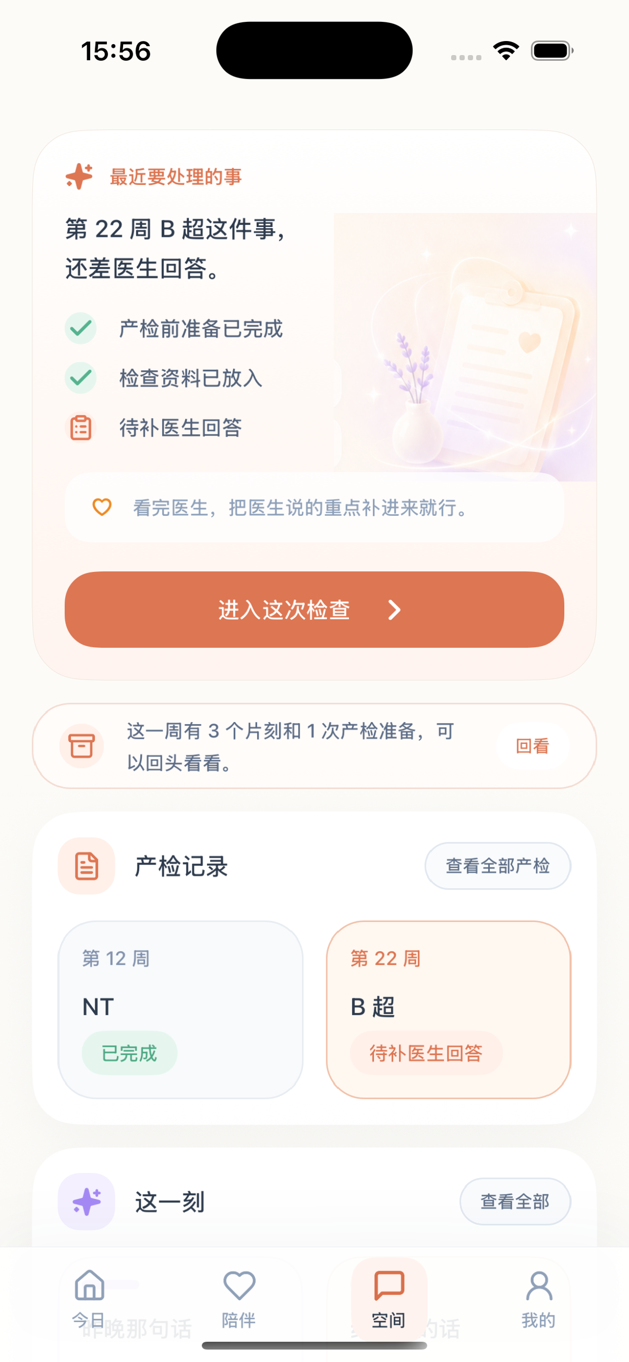 空间页截图